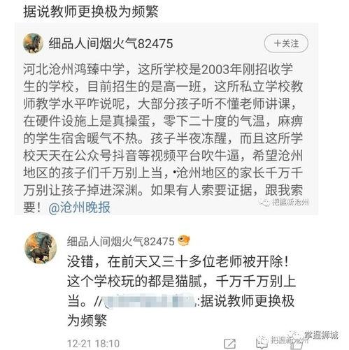 沧州中学爆料案件最新情况,案情细节及调查进展全解析 第1张 沧州中学爆料案件最新情况,案情细节及调查进展全解析 第1张