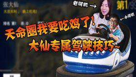 大仙爆料吃鸡视频,吃鸡视频背后的精彩幕后  第3张