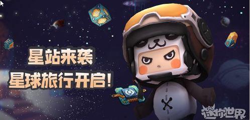 迷你世界最新星球爆料,迷你世界最新星球爆料揭秘